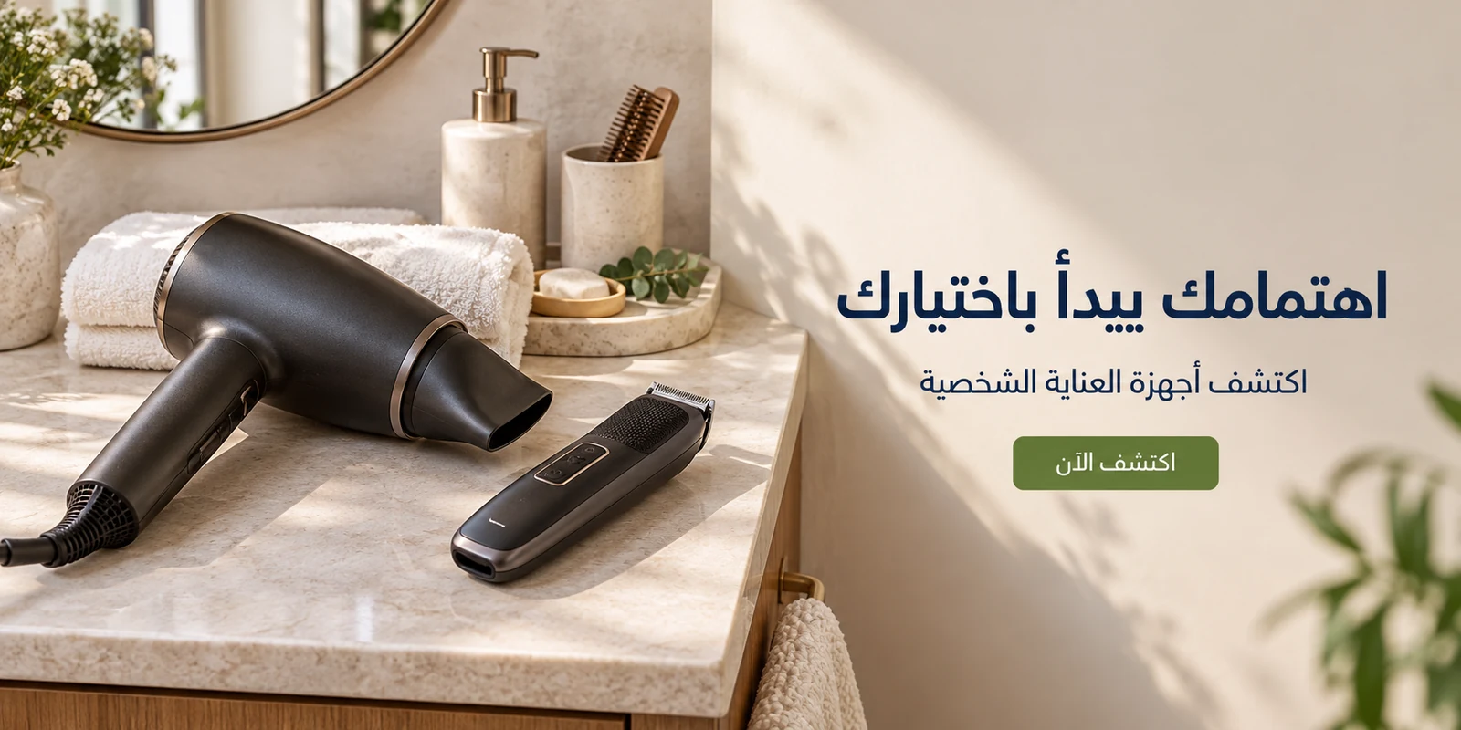 اهتمامك يبدأ باختيارك