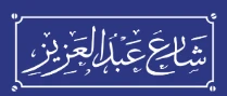 Abdulaziz Stores